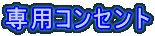 ��p�R���Z���g