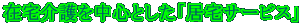 �ݑ���𒆐S�Ƃ����u����T�[�r�X�v
